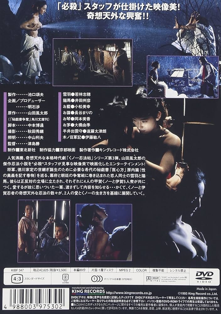 女忍者情欲秘技伝III：逆体位开发 传说中性爱奥义完全解说