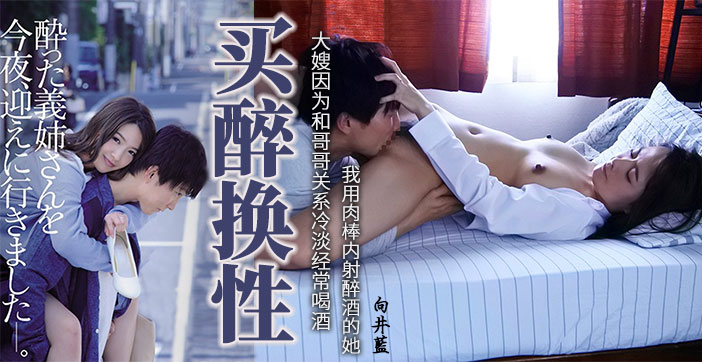 水果派解说妹醉酒逆推小叔子，湿身高潮不断