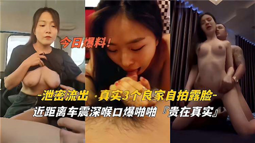 独家泄密！3位真实素人自拍露脸，车内激情车震深喉口爆全程实录