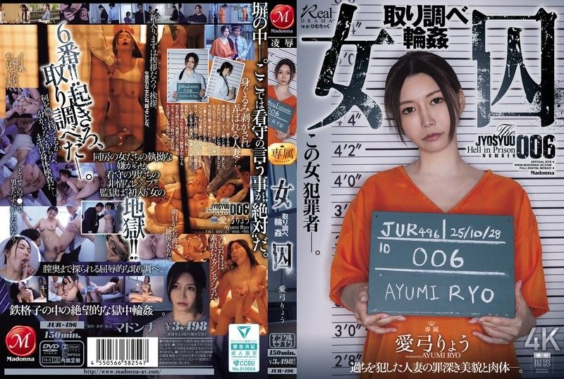 JUR-496 绝色女囚Ayumi Ryo被警卫轮奸内射巨乳狂抖