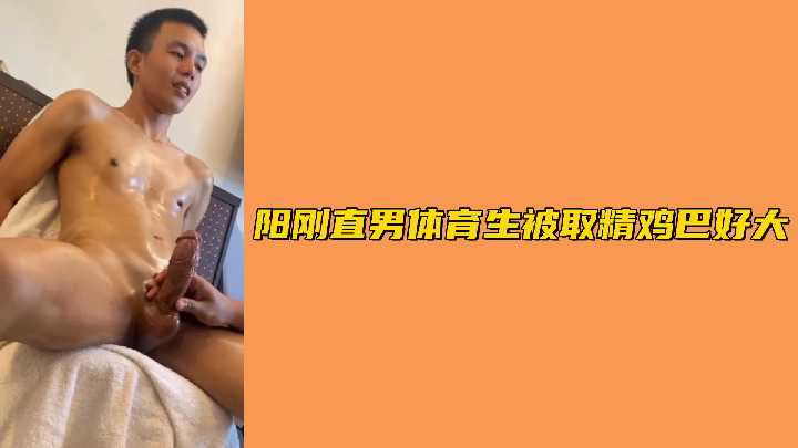 直男体育生巨根榨精 狂干内射骚穴